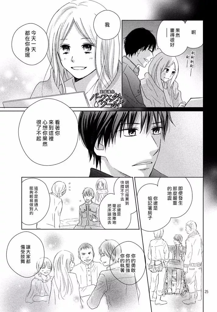 第32话 在冬日星空下的车中一 第26页