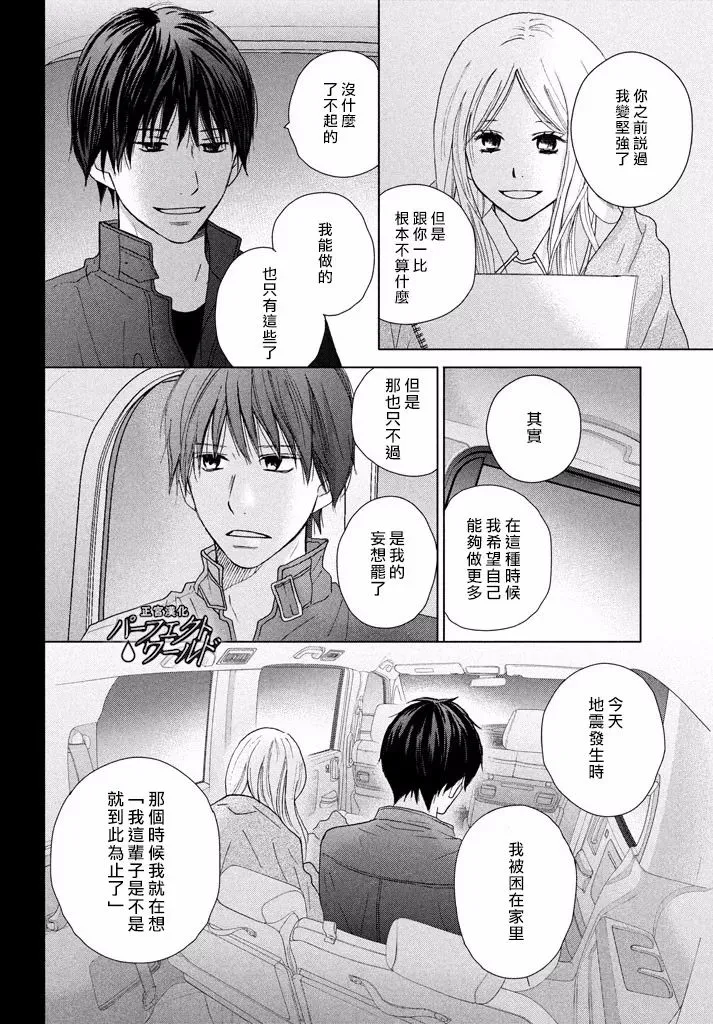第32话 在冬日星空下的车中一 第27页