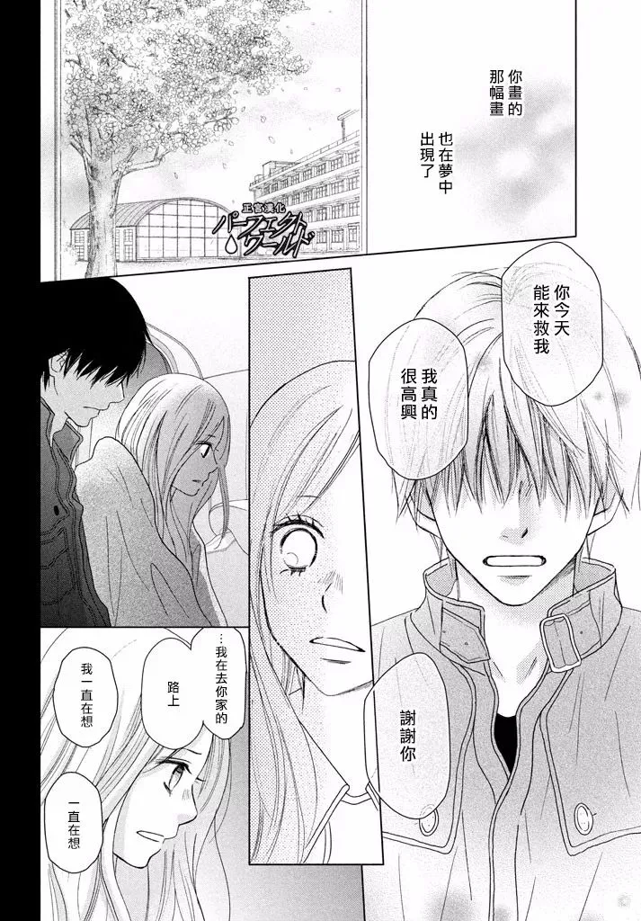第32话 在冬日星空下的车中一 第29页