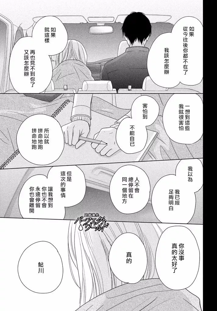 第32话 在冬日星空下的车中一 第30页