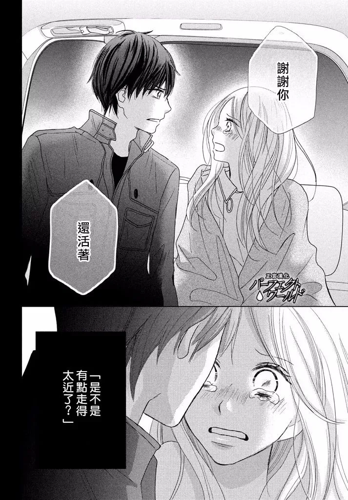 第32话 在冬日星空下的车中一 第31页