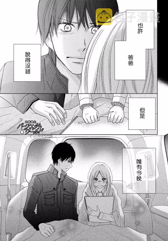 第32话 在冬日星空下的车中一 第32页
