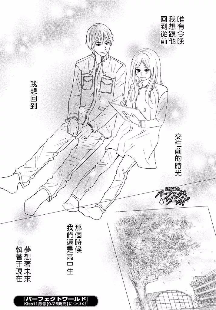第32话 在冬日星空下的车中一 第33页