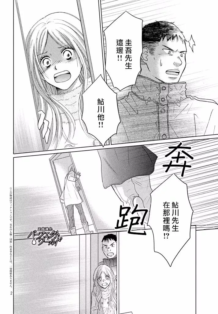第31话 手拉着手 第1页
