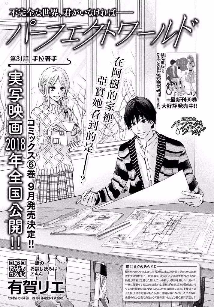 第31话 手拉着手 第2页