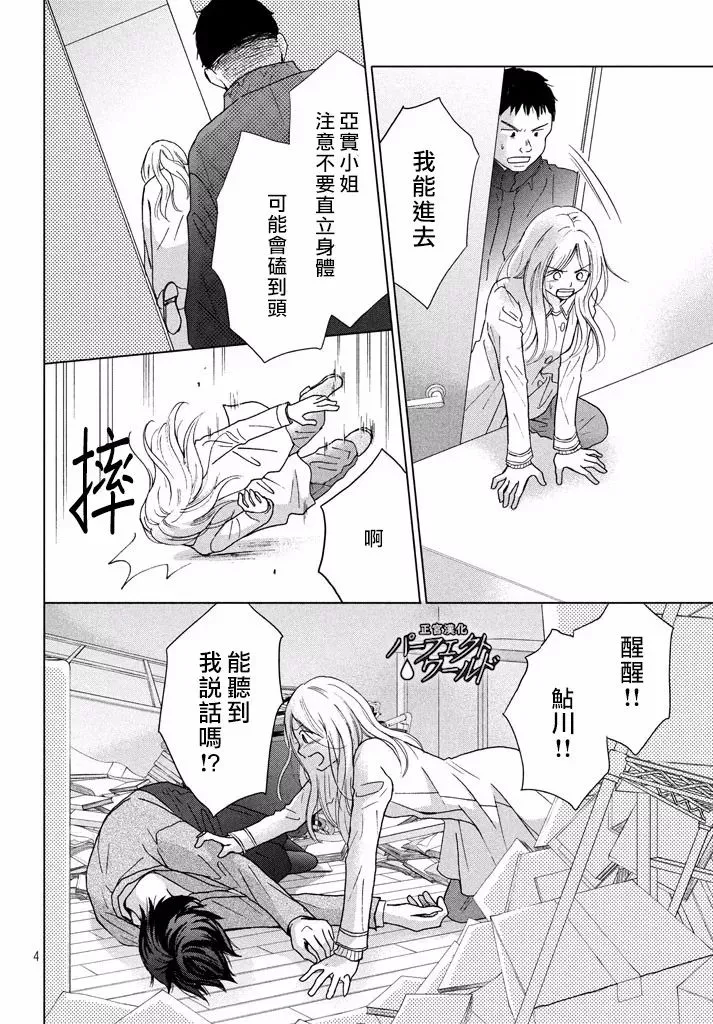 第31话 手拉着手 第4页