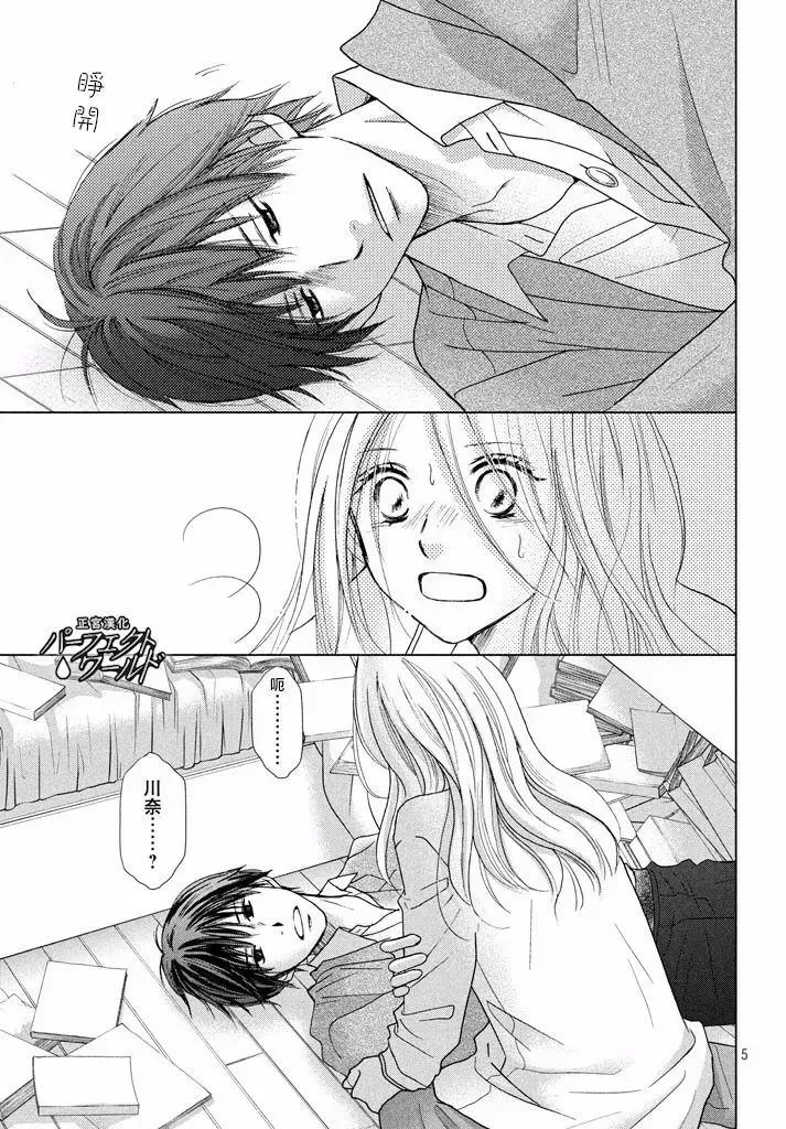 第31话 手拉着手 第5页