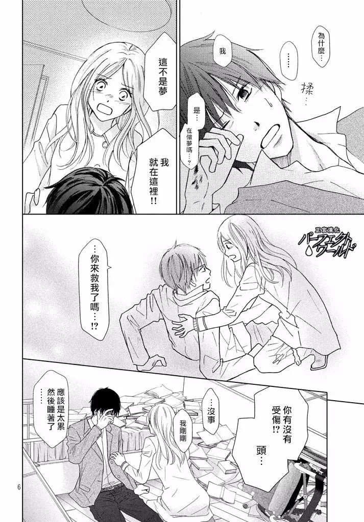 第31话 手拉着手 第6页