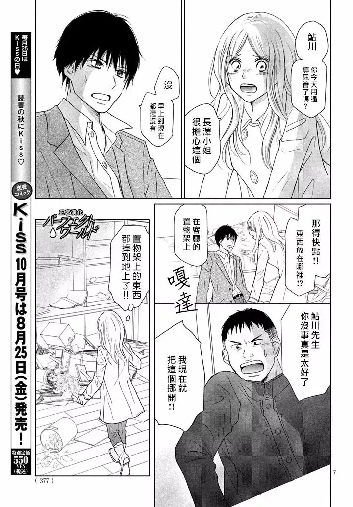 第31话 手拉着手 第7页