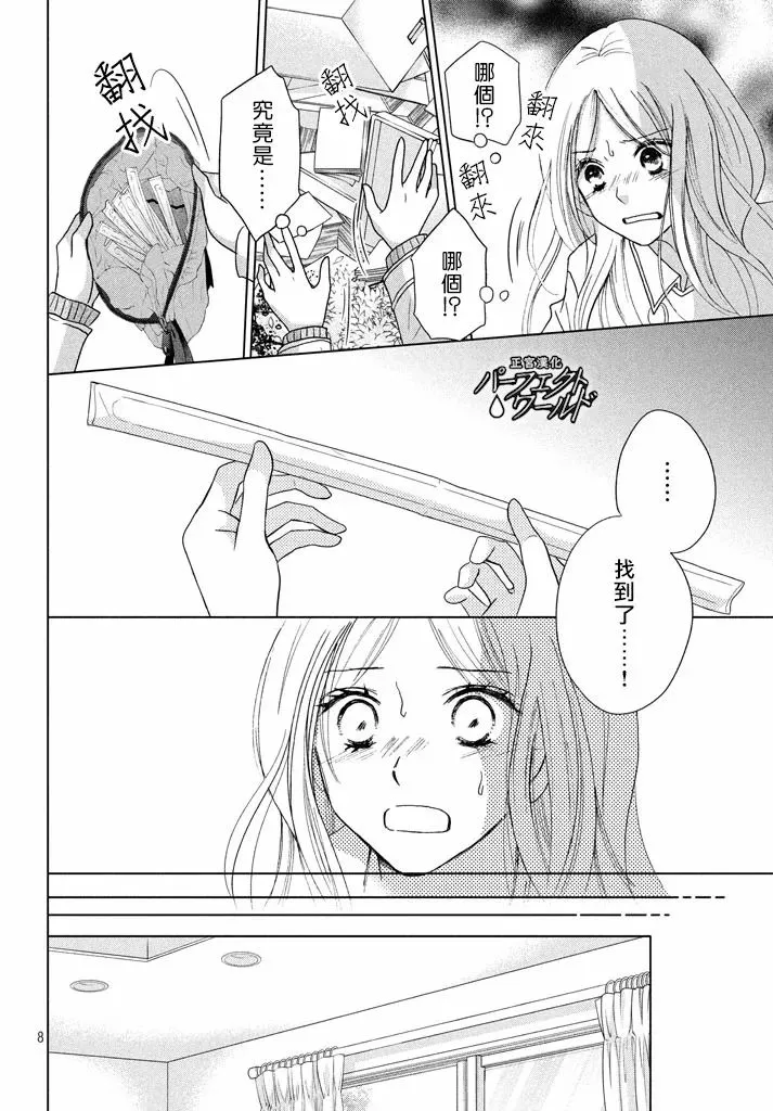 第31话 手拉着手 第8页