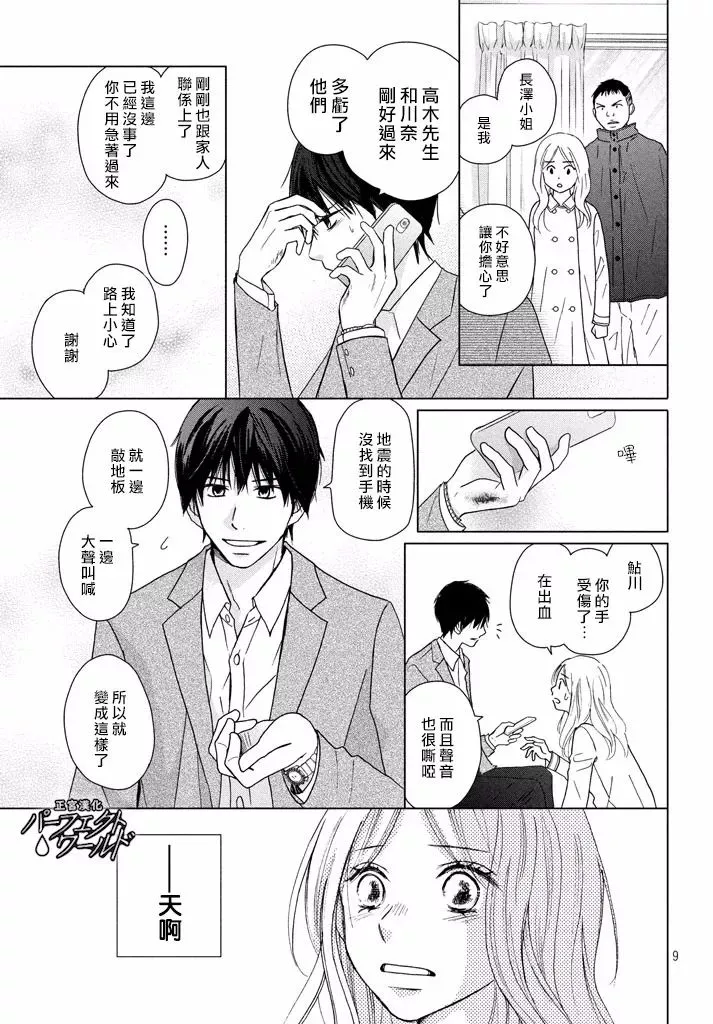 第31话 手拉着手 第9页