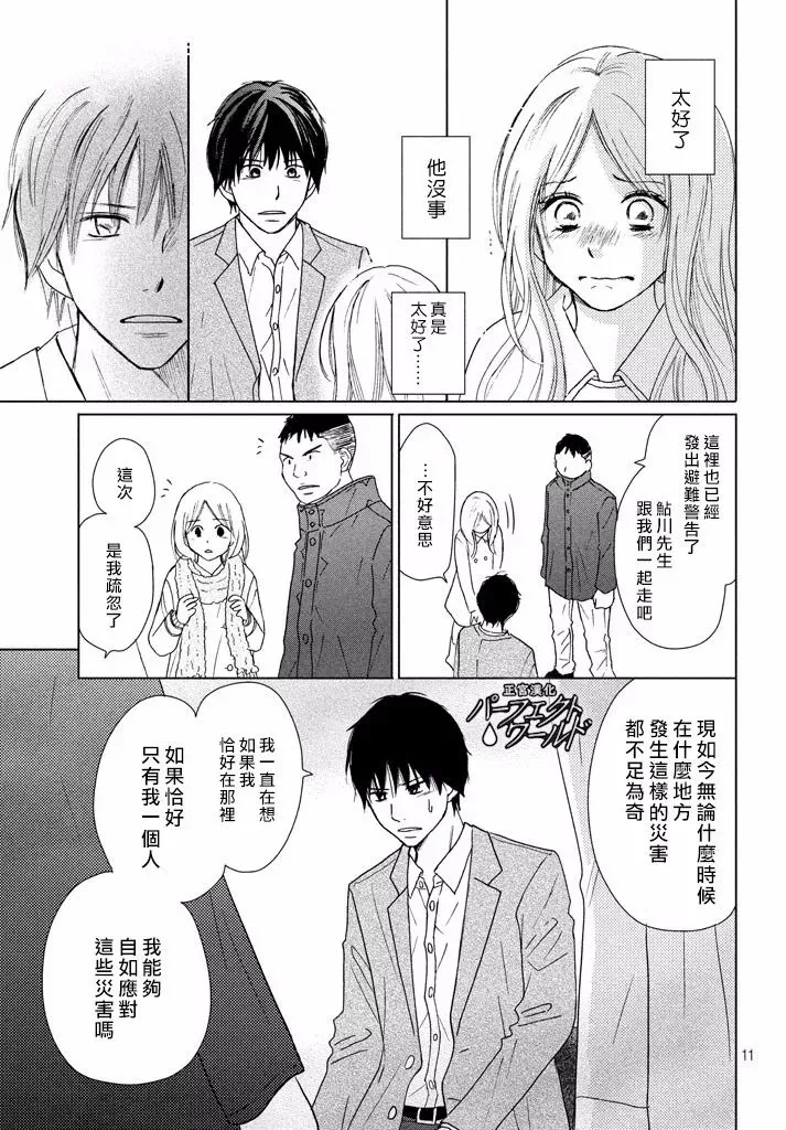 第31话 手拉着手 第11页