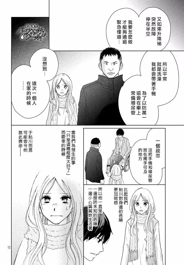 第31话 手拉着手 第12页