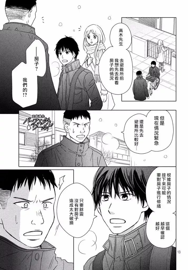第31话 手拉着手 第13页