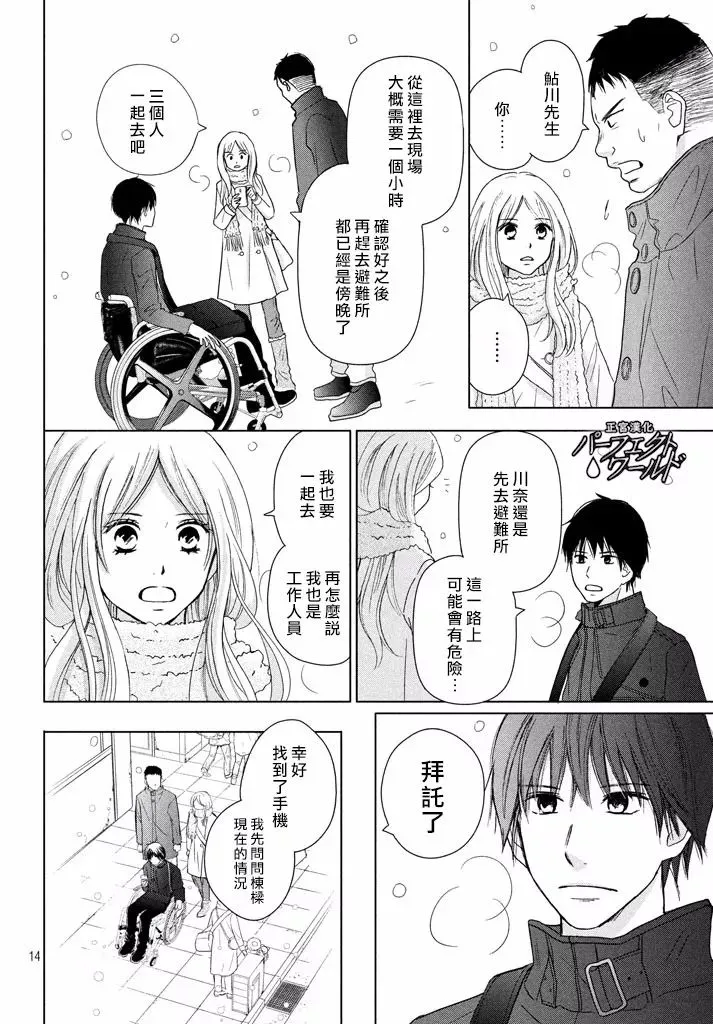 第31话 手拉着手 第14页