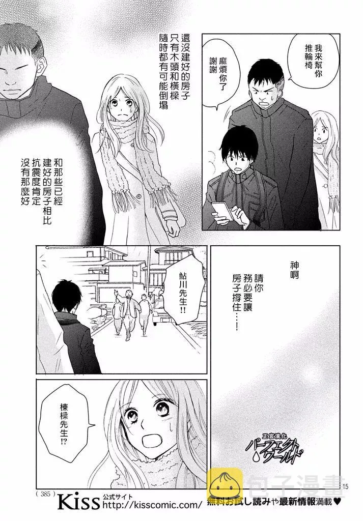 第31话 手拉着手 第15页
