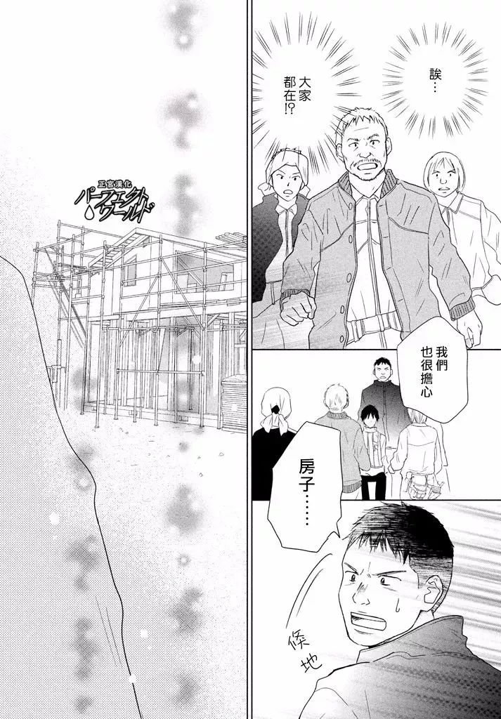 第31话 手拉着手 第16页