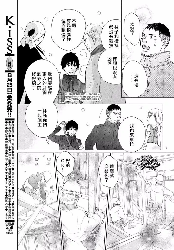 第31话 手拉着手 第17页