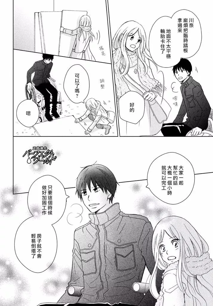 第31话 手拉着手 第18页