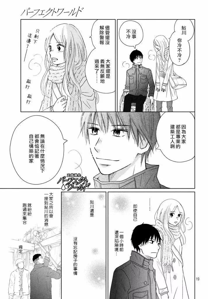 第31话 手拉着手 第19页