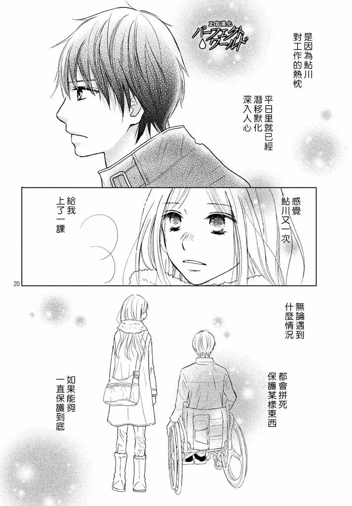 第31话 手拉着手 第20页
