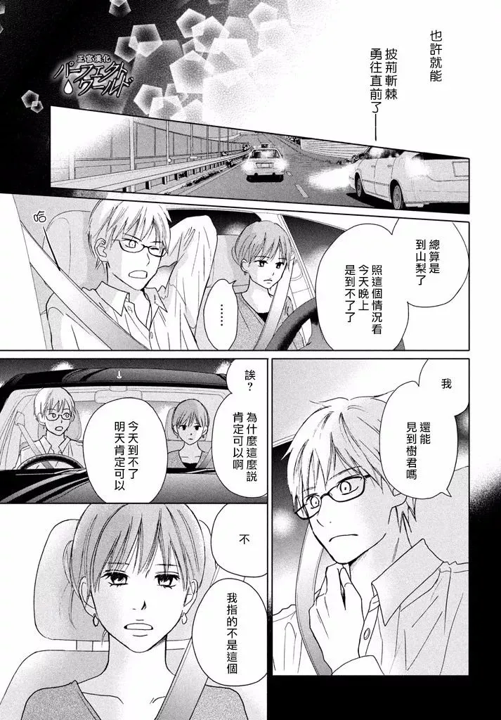 第31话 手拉着手 第21页