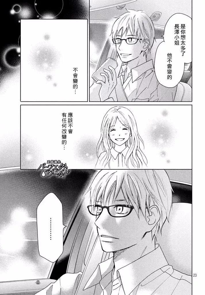第31话 手拉着手 第23页