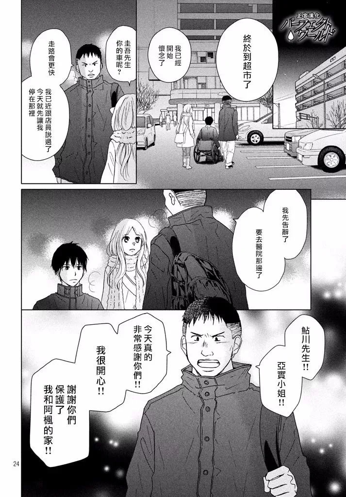 第31话 手拉着手 第24页