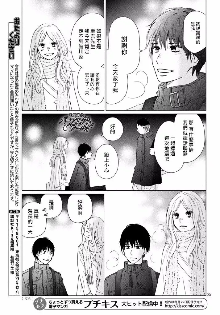 第31话 手拉着手 第25页