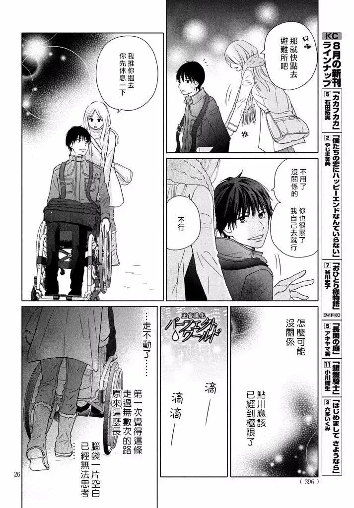 第31话 手拉着手 第26页