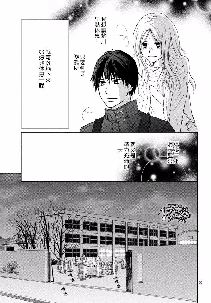 第31话 手拉着手 第27页
