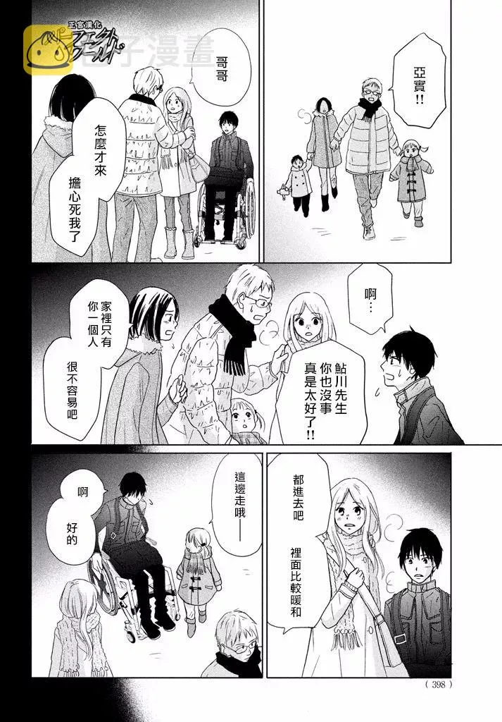 第31话 手拉着手 第28页