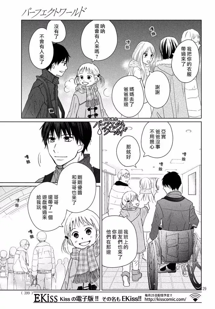 第31话 手拉着手 第29页