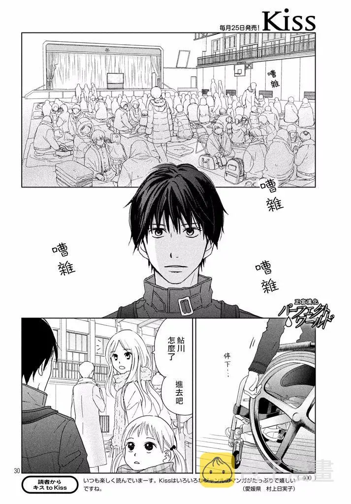 第31话 手拉着手 第30页