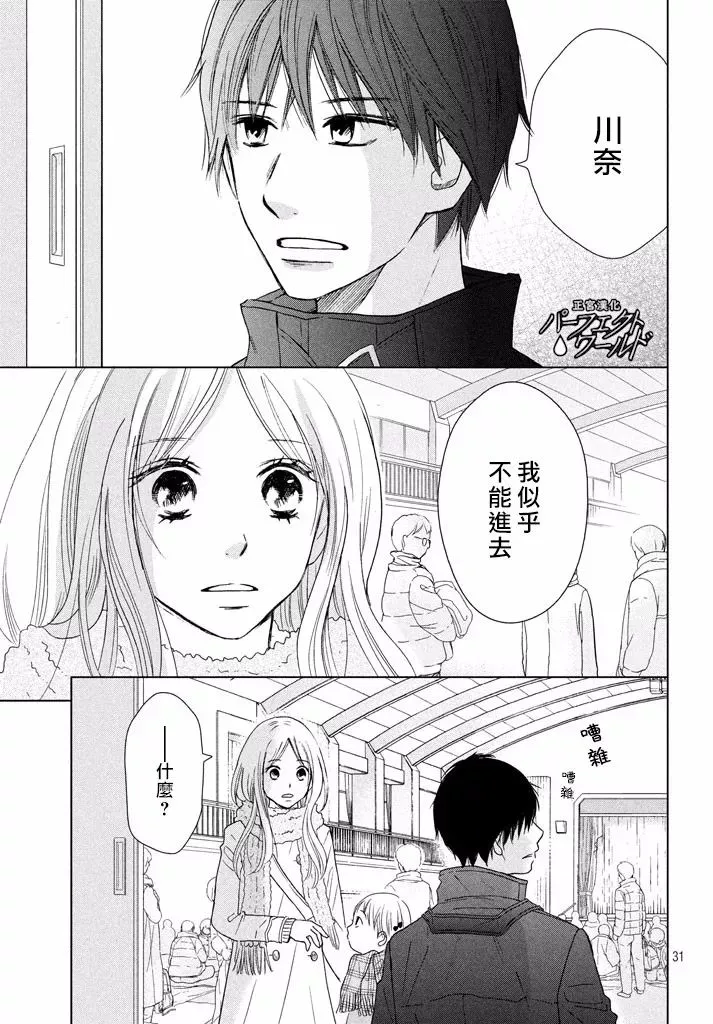 第31话 手拉着手 第31页