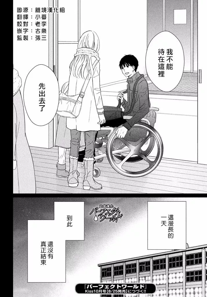 第31话 手拉着手 第32页
