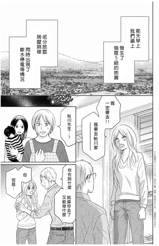 第30话 第3页