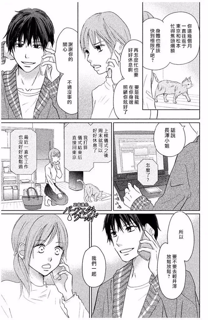 第29话 前兆 第3页
