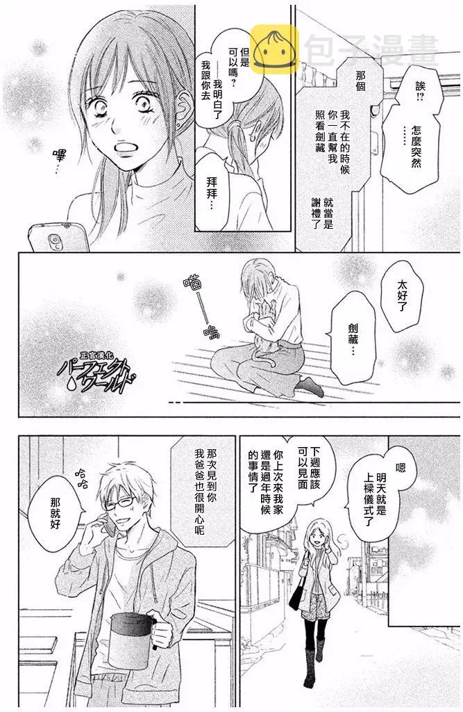 第29话 前兆 第4页