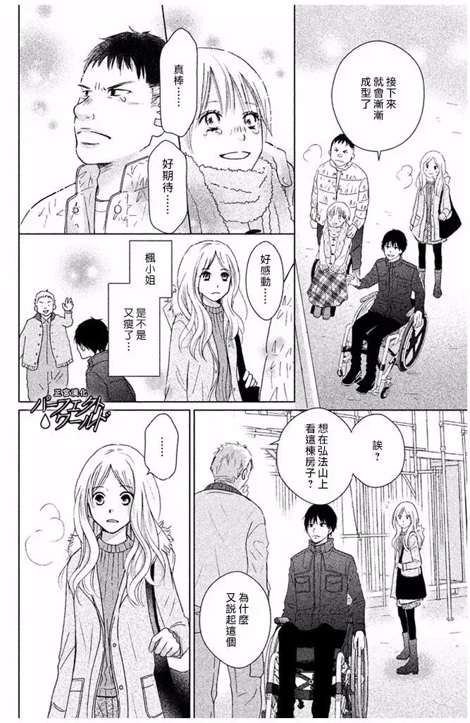 第29话 前兆 第6页