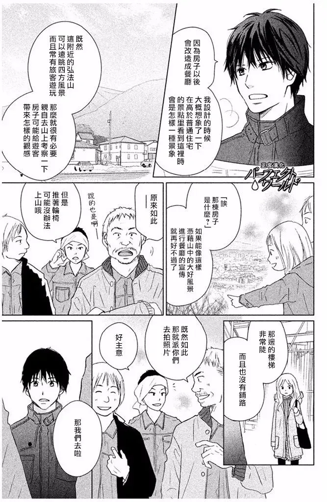 第29话 前兆 第7页