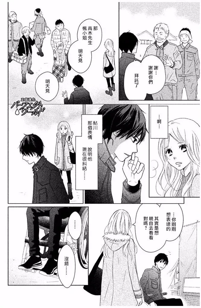 第29话 前兆 第8页
