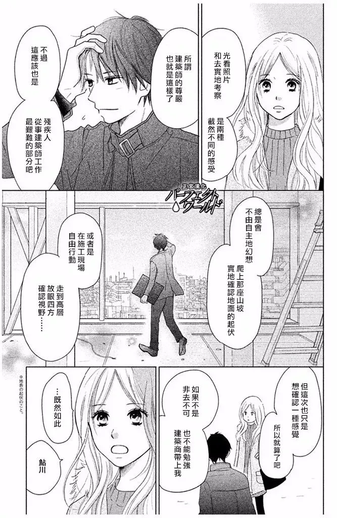 第29话 前兆 第9页