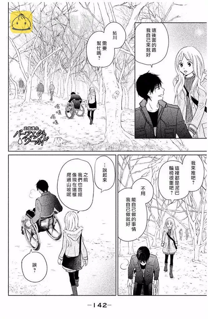 第29话 前兆 第12页