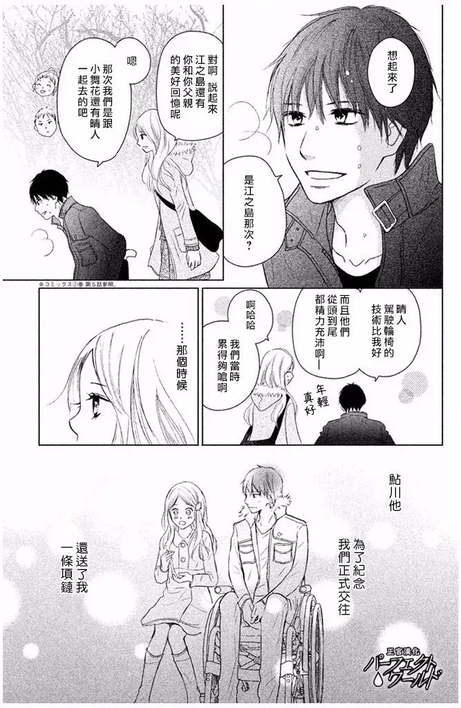 第29话 前兆 第13页