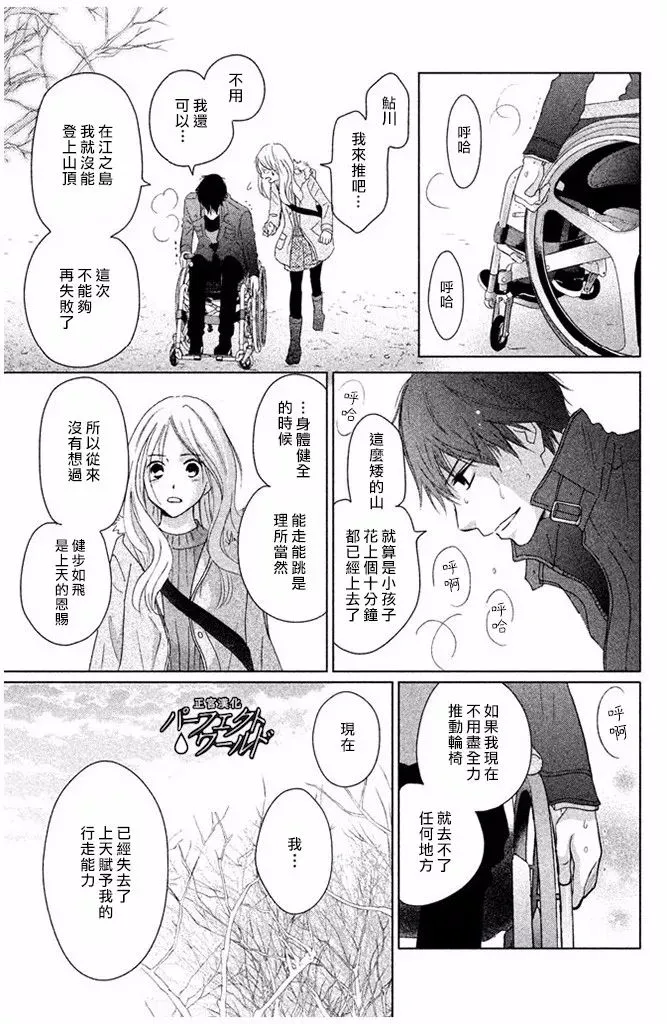 第29话 前兆 第15页