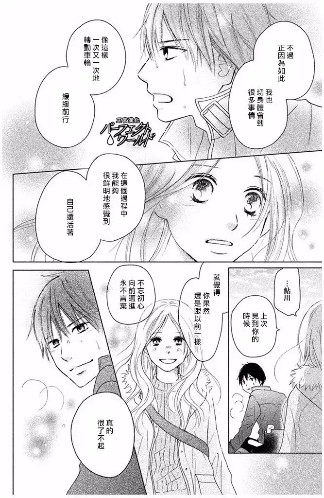 第29话 前兆 第16页