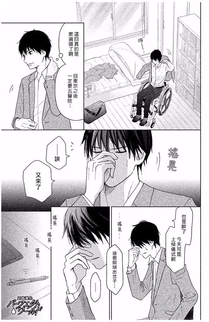 第29话 前兆 第23页