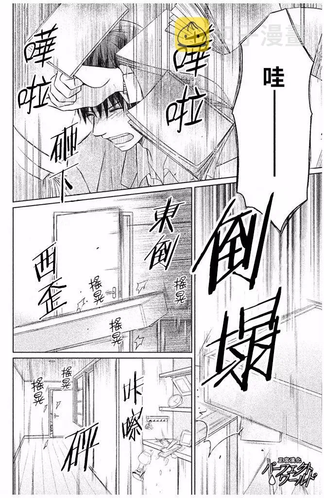 第29话 前兆 第26页