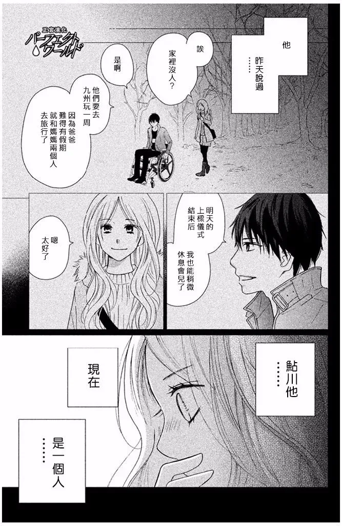 第29话 前兆 第31页